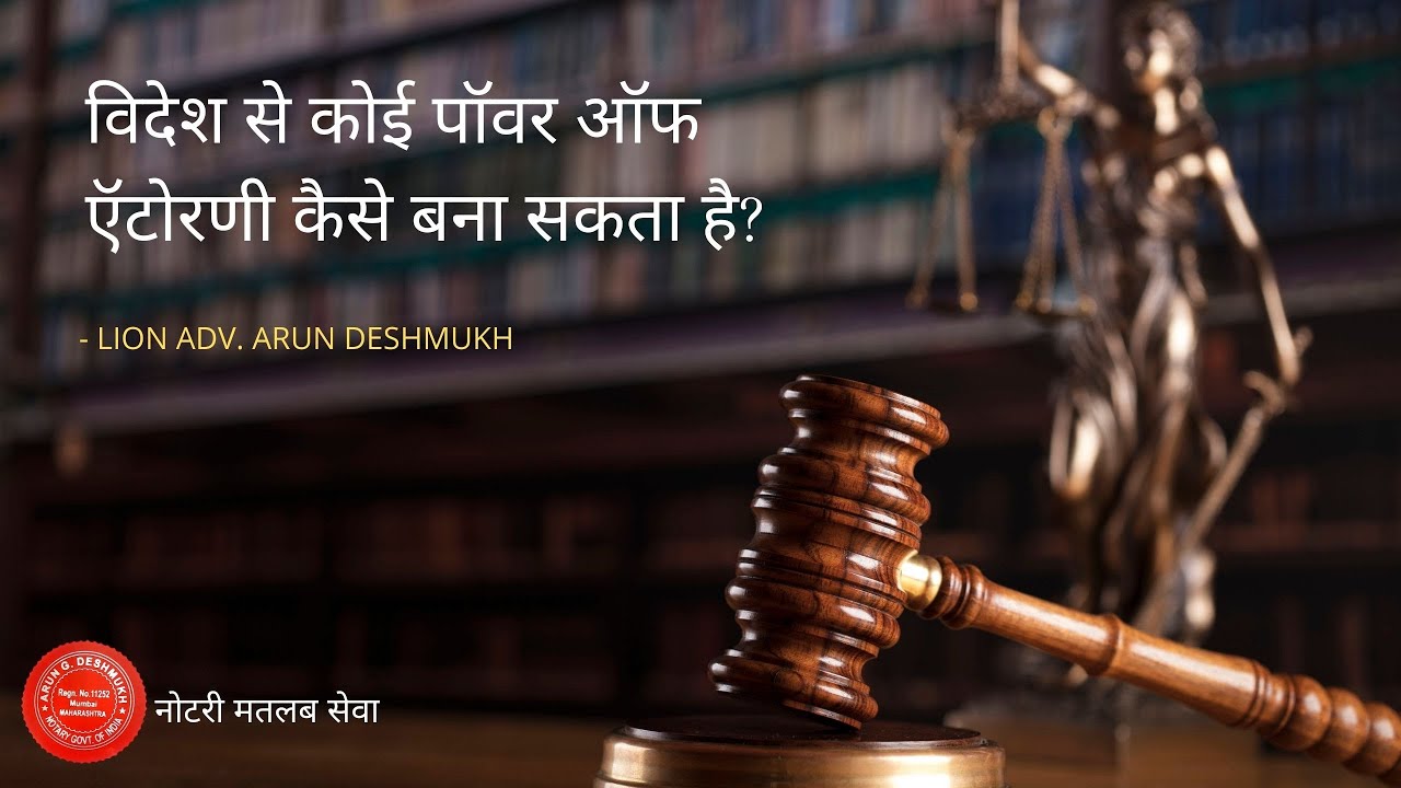 051 HINDI I Know how to make a Power of Attorney from abroad in this video