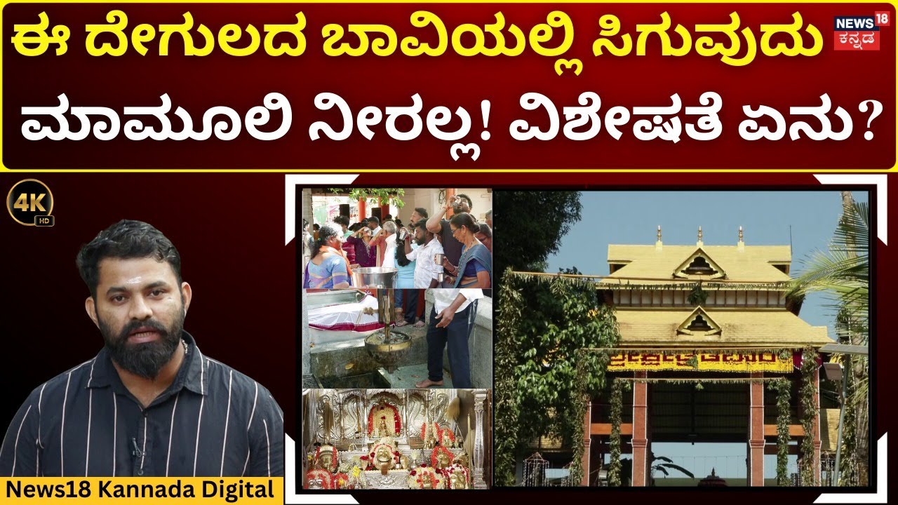 Shibaroor Kodamanithaya Daivasthana | ಕಲಿಯುಗದಲ್ಲೂ ಚಮತ್ಕಾರ ಸೃಷ್ಠಿಸುತ್ತಿದೆ ತಿಬಾರ್ ಕ್ಷೇತ್ರ | 4K | N18V