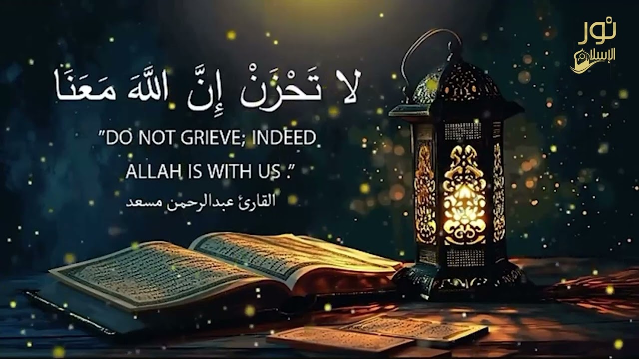 ساعة متواصلة🕛من التلاوة القرآنية المريحة💛بصوت عذب🎧💛القارئ عبدالرحمن مسعد💛