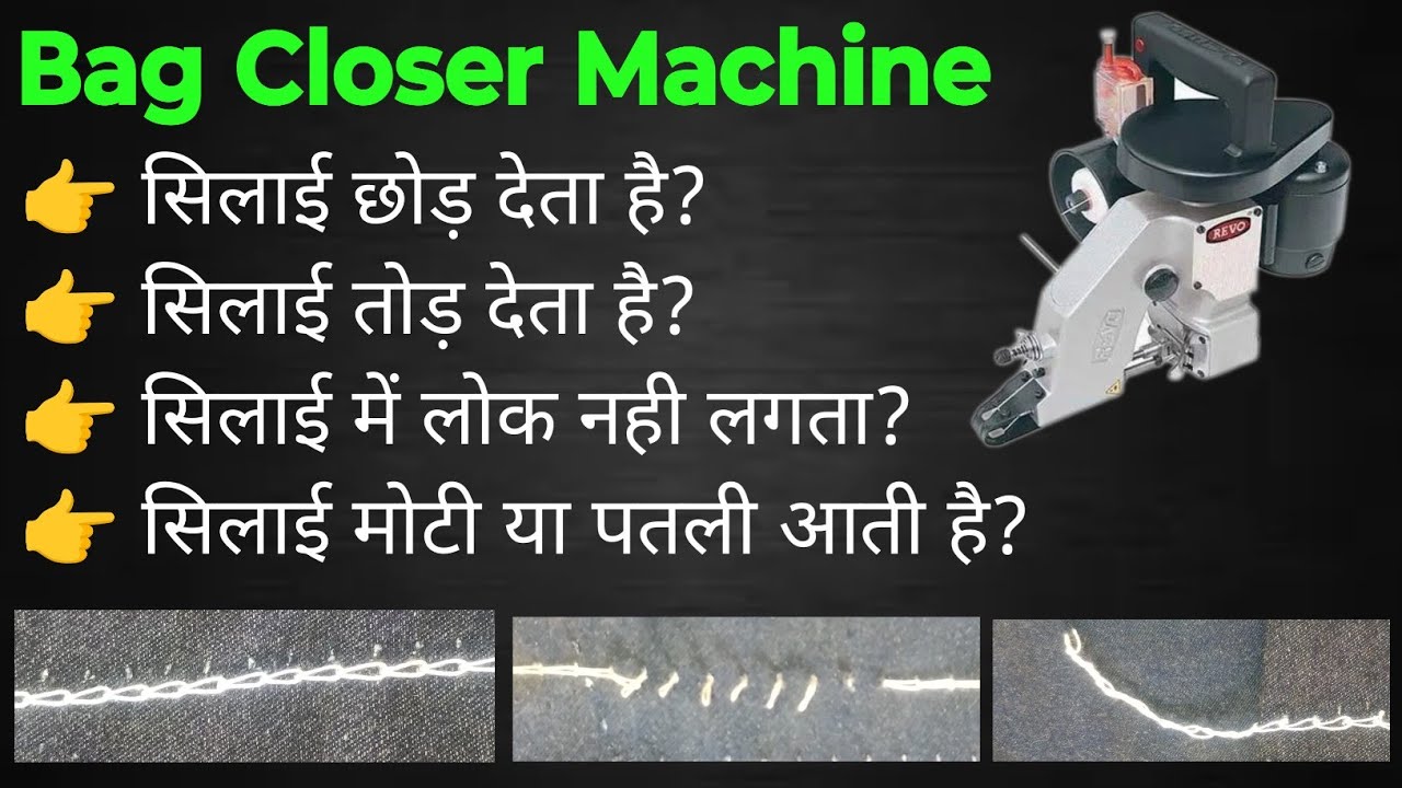 Bag Closer Machine Silai Problem | सब कुछ एक ही वीडियो में सीखो। #bagcloser #repairing #stitching