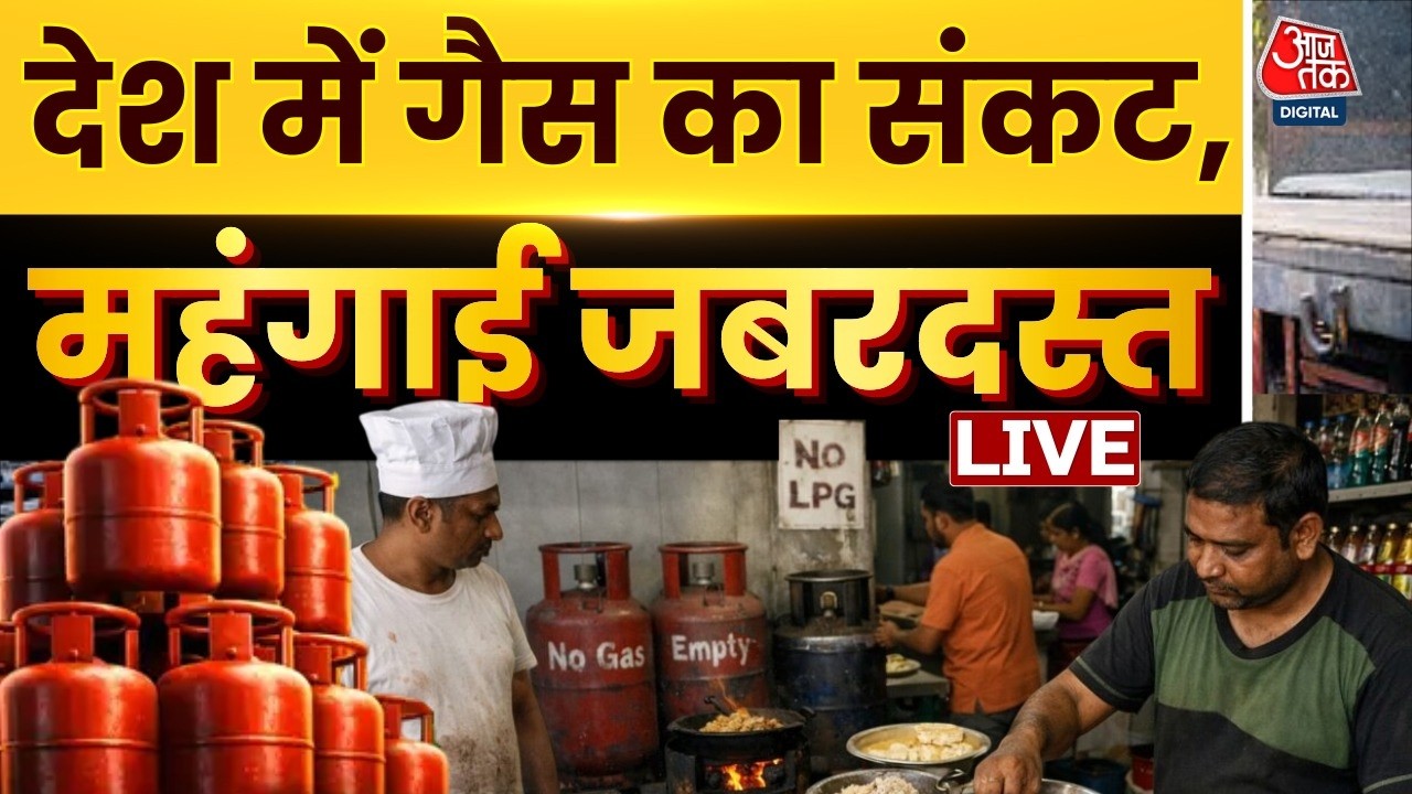 LPG Shortage LIVE Updates: अलग-अलग शहर में गैस की किल्लत, सिलेंडरों के लिए लंबी कतार, लोग परेशान