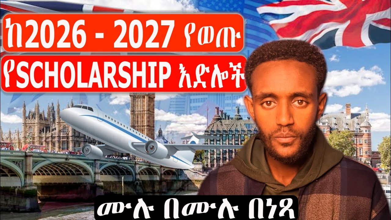በ2018 ዕድሉ እንዳያመልጣችሁ ! | Fully funded Scholarship programs | 2026