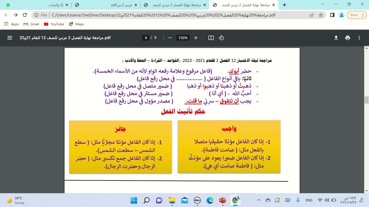 شرح درس أحكام الفاعل