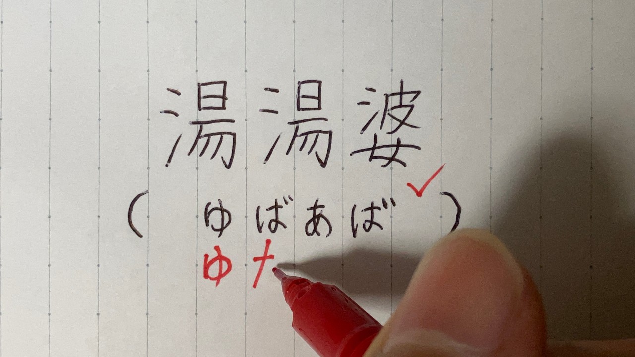 読めそうで読めない漢字10選を書いてみた