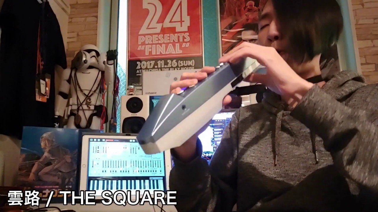 エアロフォン ミニでT-SQUAREの雲路に挑戦して吹いてみた。