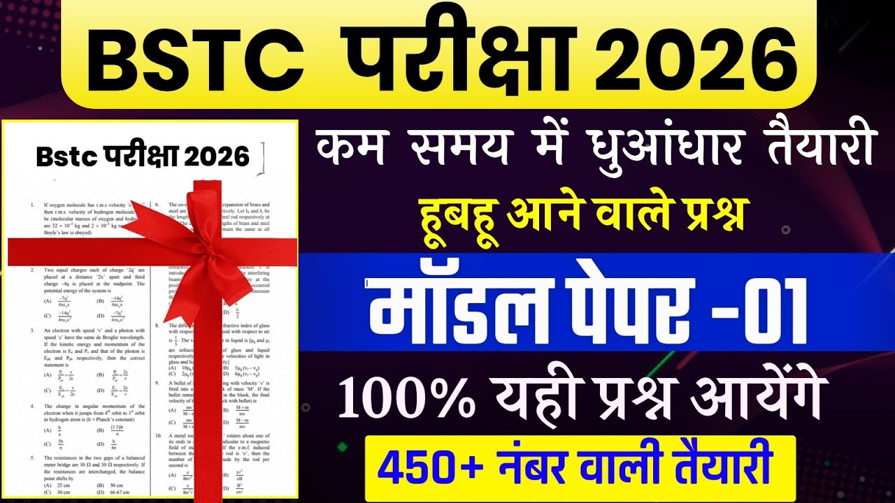 bstc 2026 | bstc 2026 syllabus | bstc 2026 classes | bstc 2026 exam date | Bstc model paper 2026