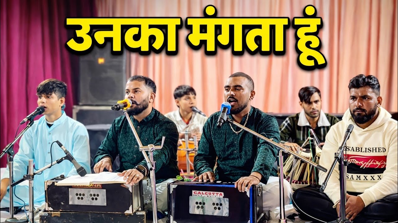 UNKA MANGTA HU JO MANGTA NAHI HONE DETE BY SUFI BROTHERS 