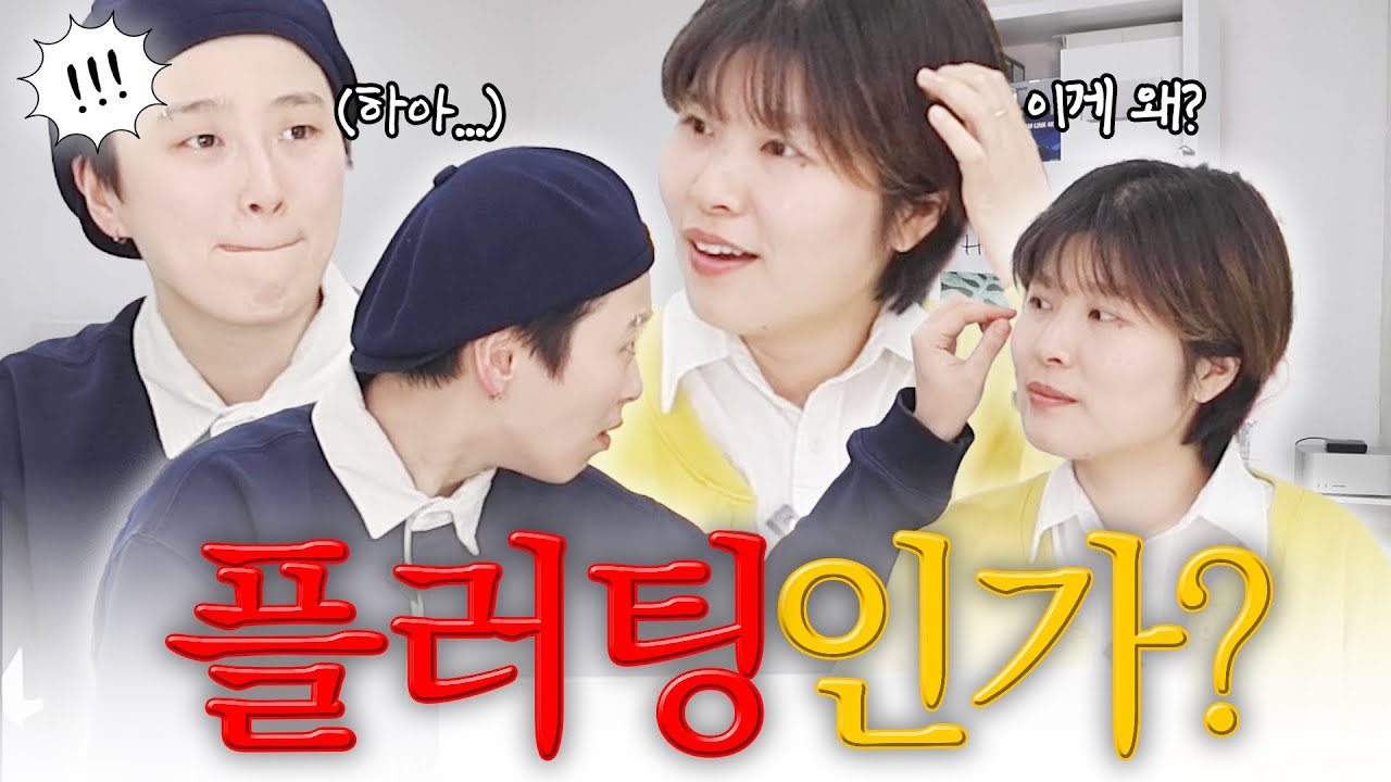 INFP의 “옷 멋지게 입기” 플러팅인가? #토론