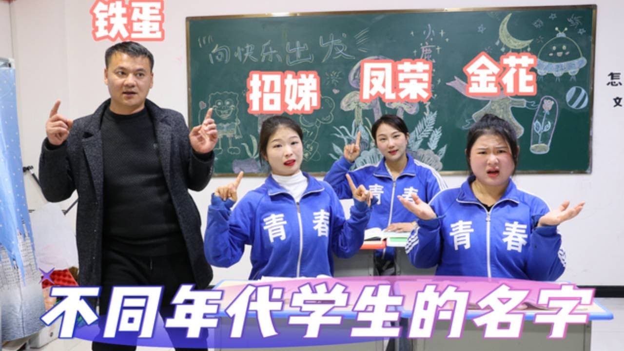 不同年代学生的名字，00后同名不同字重复率最高，你叫什么名字？【小鹿开课了】