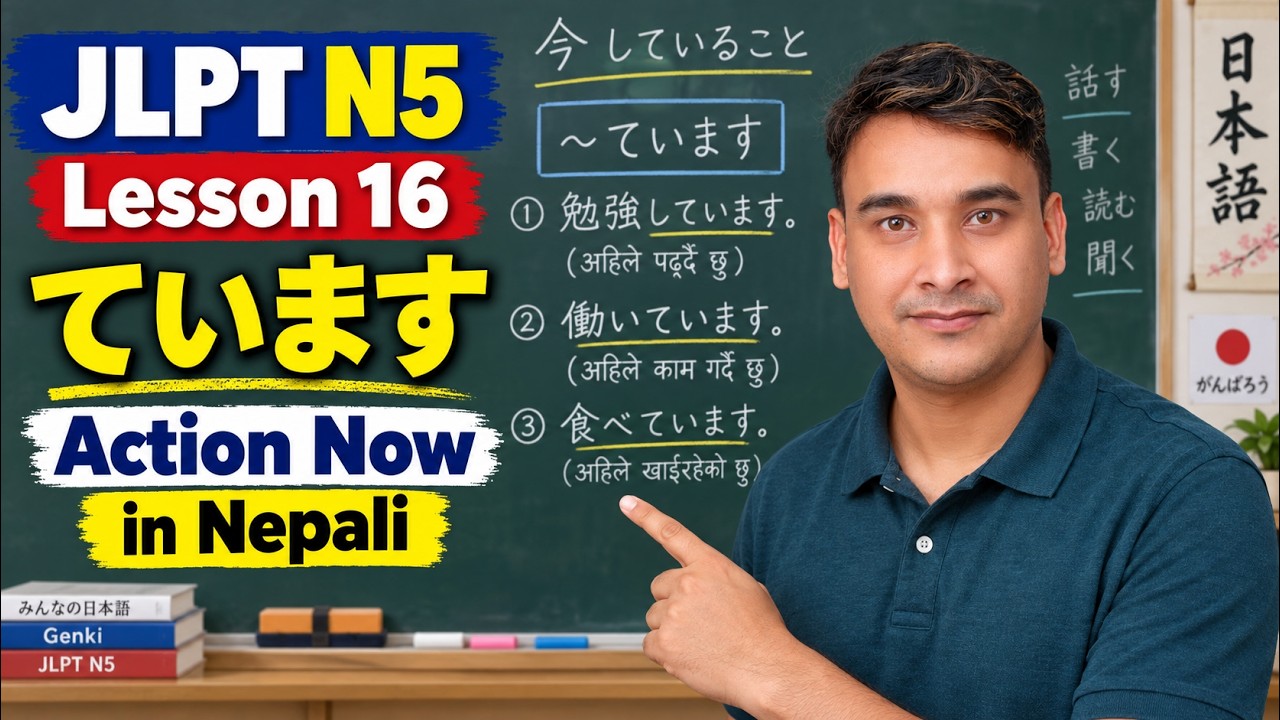 ✅Japanese Language in [Nepali] 2020 N5 Level : Lesson 16
