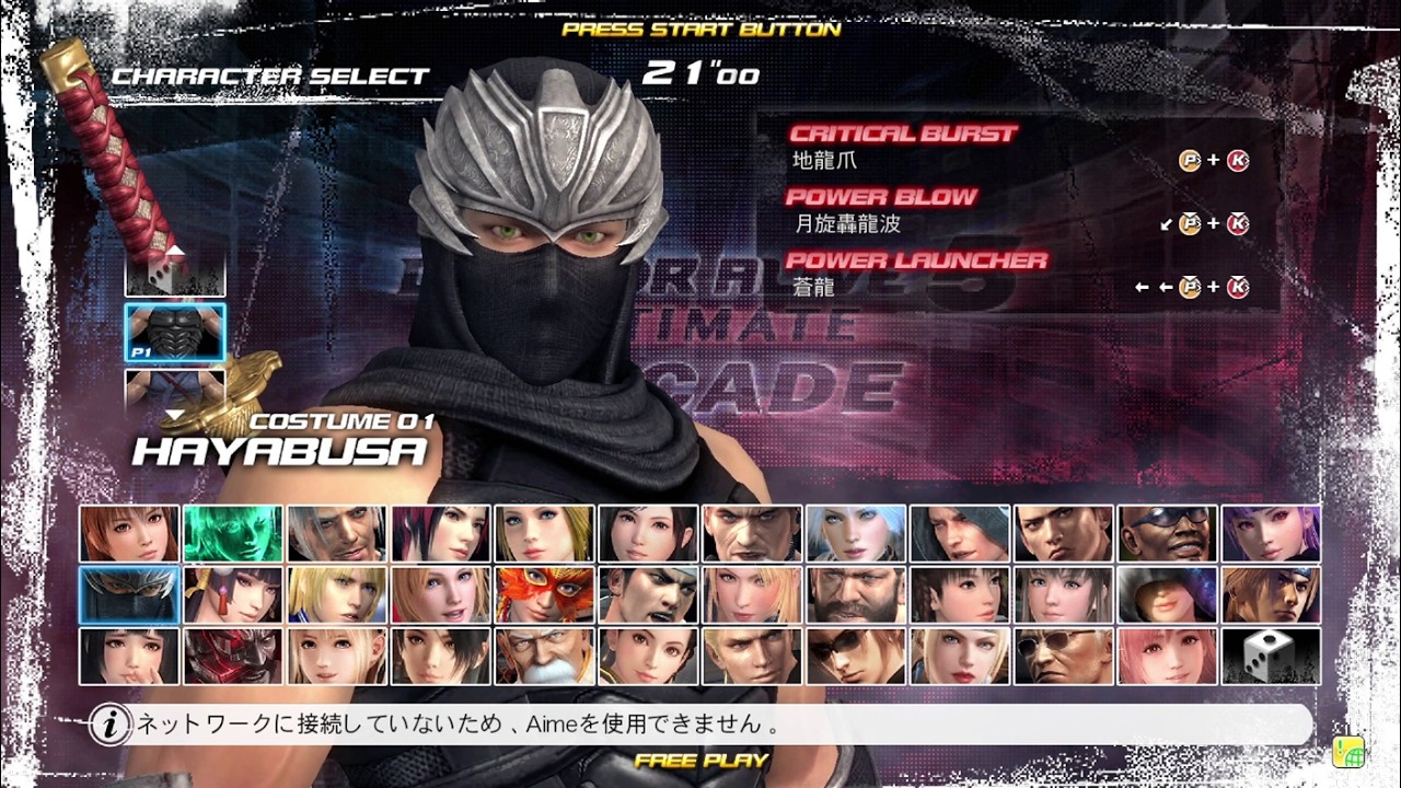 Dead Or Alive 5 Ultimate Arcade (2013) [Hayabusa]