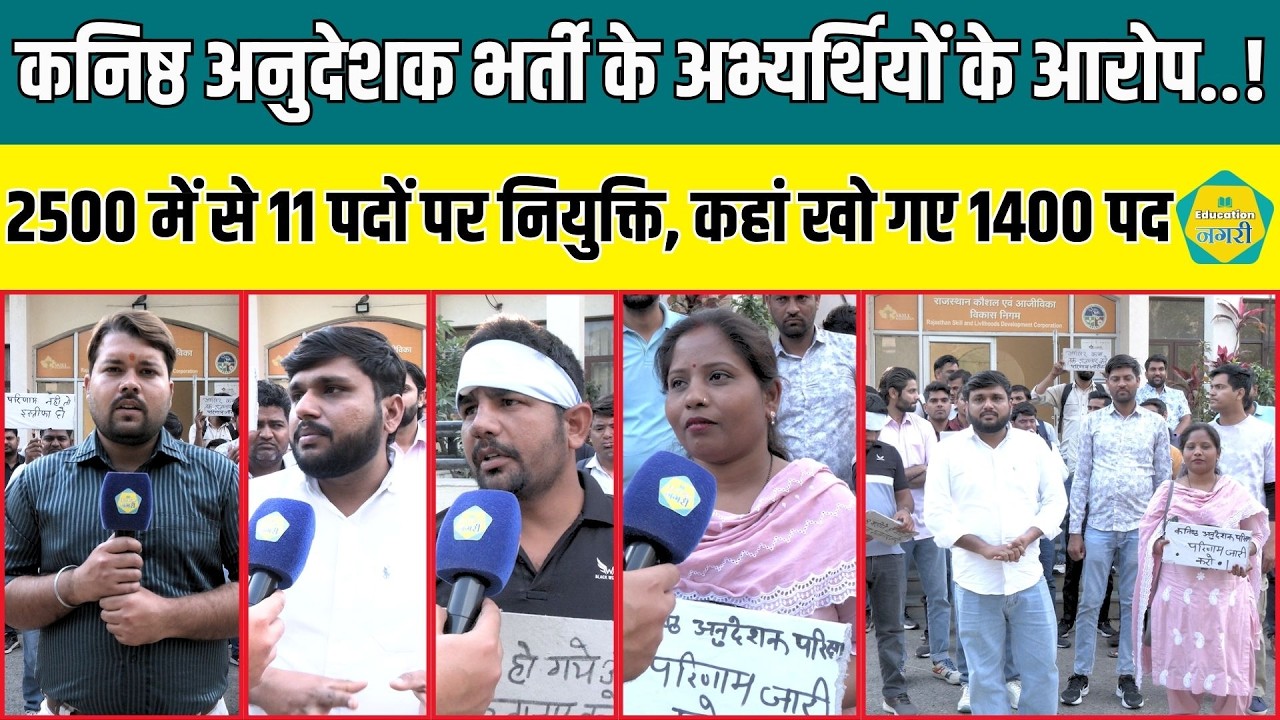 कनिष्ठ अनुदेशक भर्ती से वंचित अभ्यर्थियों में बढ़ रहा आक्रोश, Alok Raj के लिए कही बड़ी बात |