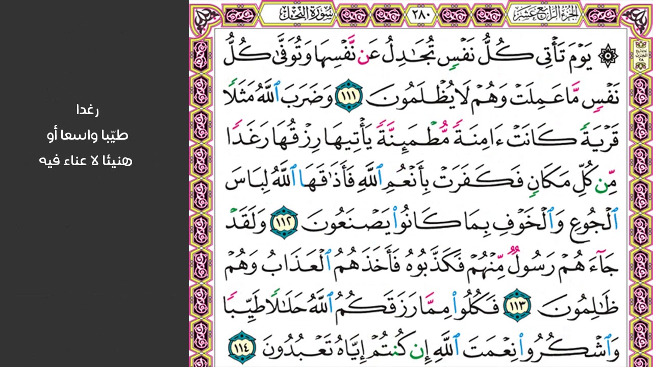 14#. الصفحة 280 - يوم تأتي كل نفس تجادل عن نفسها- مكررة 10 مرات