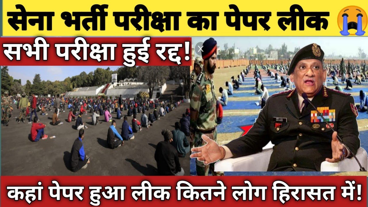 INDIAN ARMY PAPER LEAK // ALL ARMY RALLY RECRUITMENT CANCELLED 😭 // 2021 BIG GANG CAUGHT