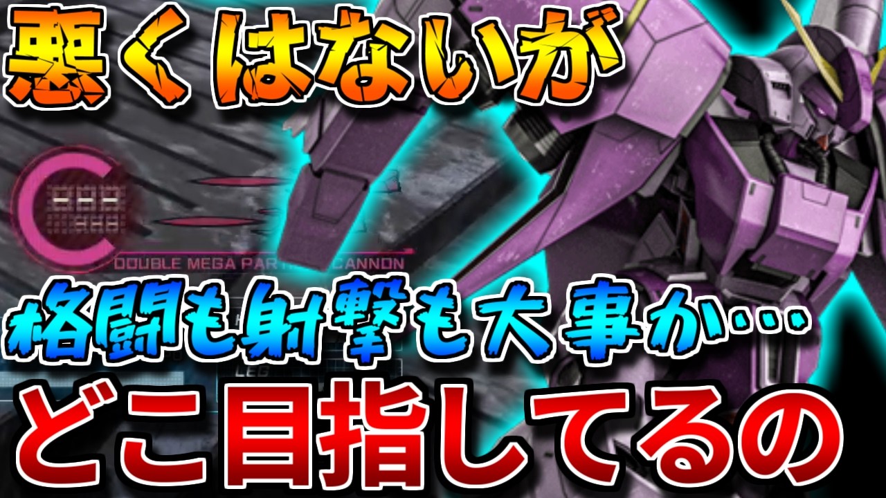 【バトオペ2】ダメコン＋射撃強化は...どうなんだ！？空中停止で650%耐えながらクソ強ビーム撃つbotに進化しました【バイアラン・イゾルデ】