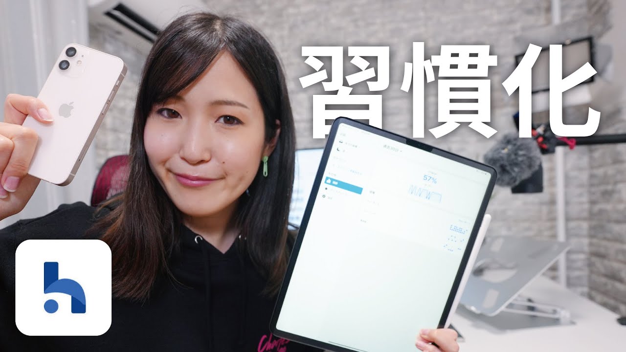 継続が目標達成の近道！習慣化サポートアプリ Habitify