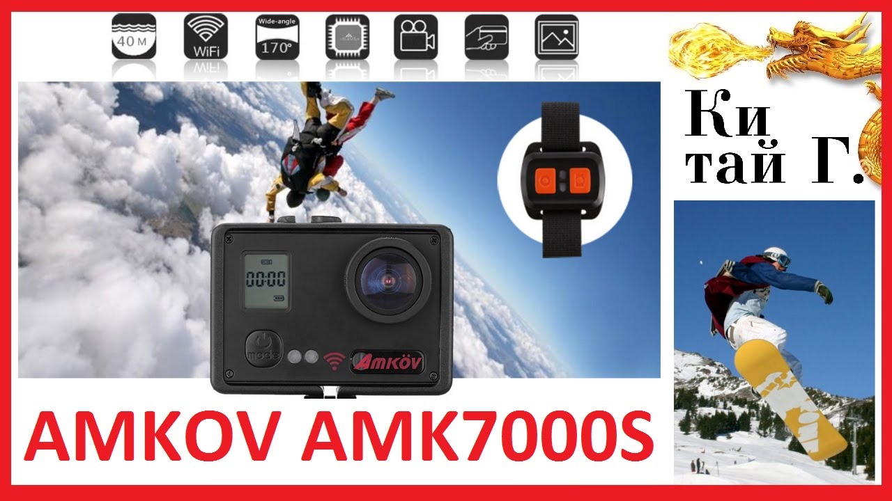 СНИМАЕМ ПОЛЁТ ДОСТОЙНОЙ КАМЕРОЙ AMK7000S Tomtop