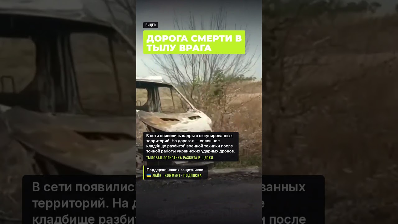 🔥 Дроны ВСУ устроили ад на дорогах оккупантов #всу #дроны #фронт #shorts