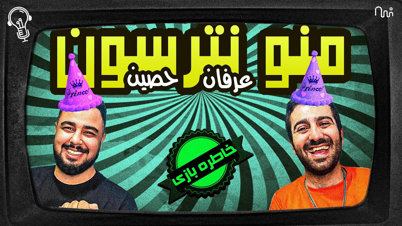 REACTION Mano Natarsoon ” Erfan Ft Ho3ein 