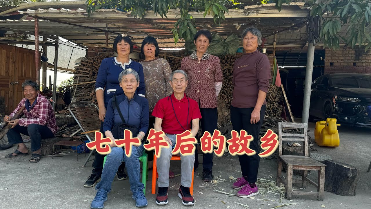 台山百曉：今日與加拿大回來的鄉里一起回到台山市斗山鎮唐美鄉梅嶺村，回到他闊別七十年的故鄉！目之所及皆是美好回憶，故鄉是否還是童年的模樣？#toisan #台山 #taishanese #taishan