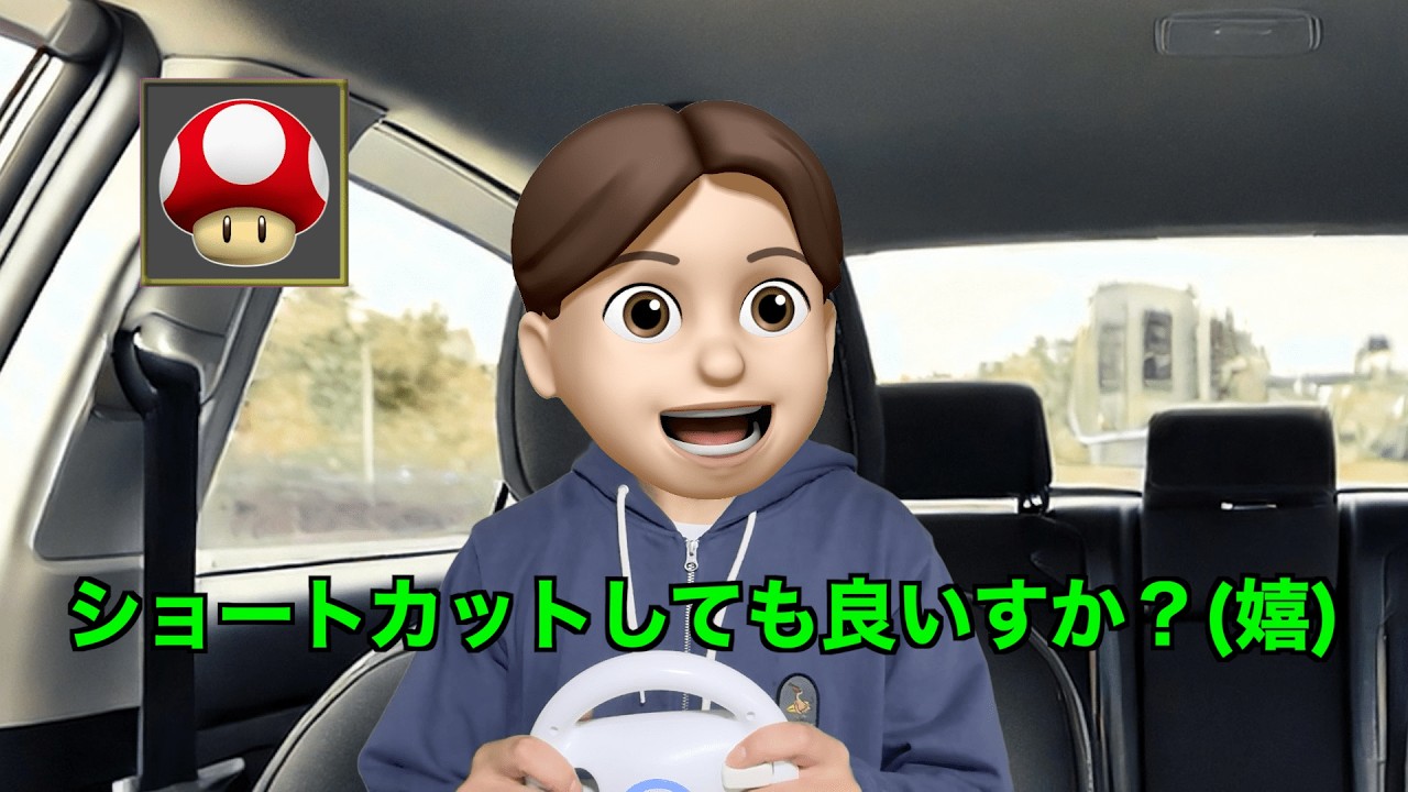 公道にアイテムボックスがある世界線の路上教習