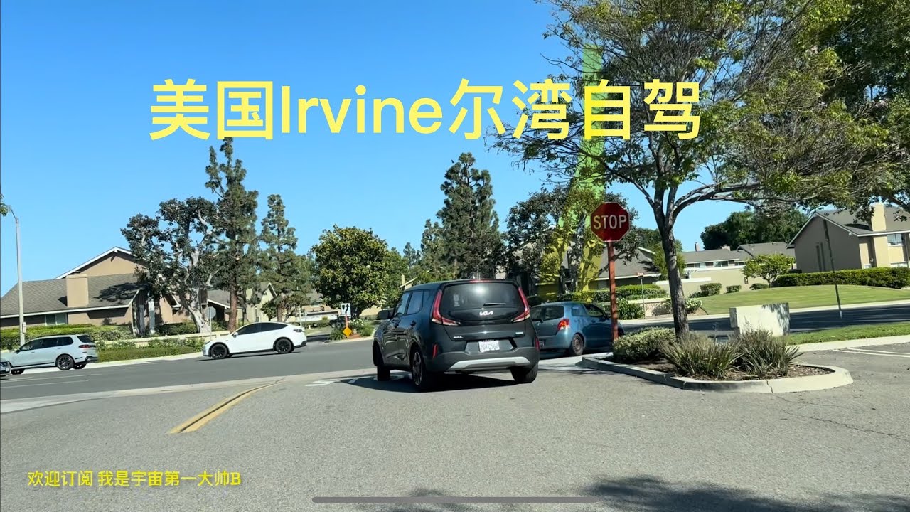 带你去旅行｜坐我副驾驶｜美国Irvine尔湾自驾，天气舒服