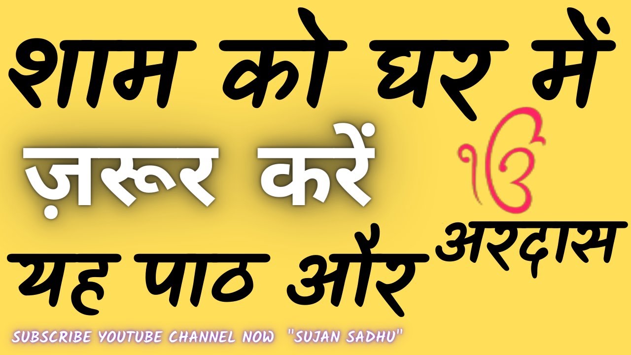POWERFUL GURBANI  EVENING PRAYER   SHAM KO YAH PAATH ZARUR KARE   TENTION FREE  PEACEFUL LIFE