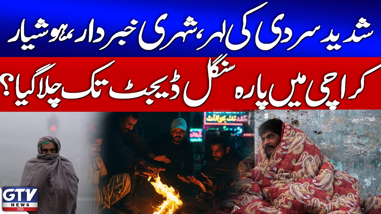 Breaking News : Severe Cold Wave Hits Karachi | Temperature Drops To Single Digits? | GTV News