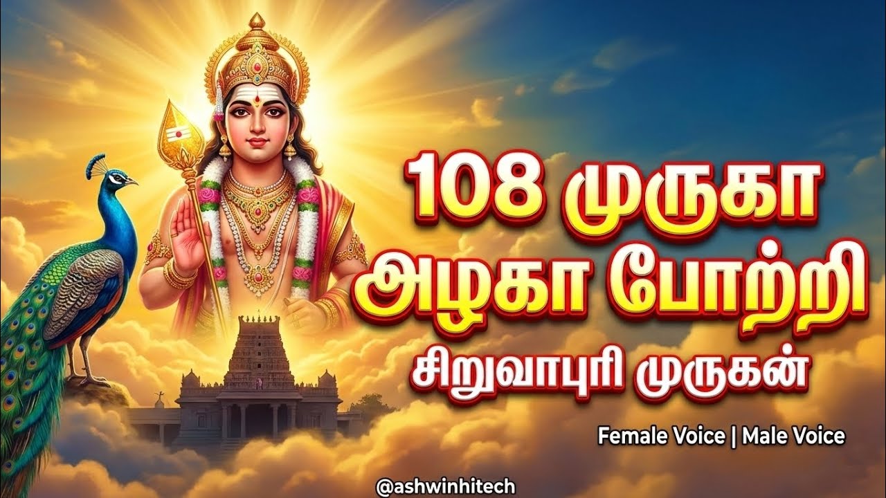  🔱முருகன் 2026 | Powerful Murugan Suprabatham And Kavasam | Murugan Bakthi Padalgal | TAMIL LYRICS