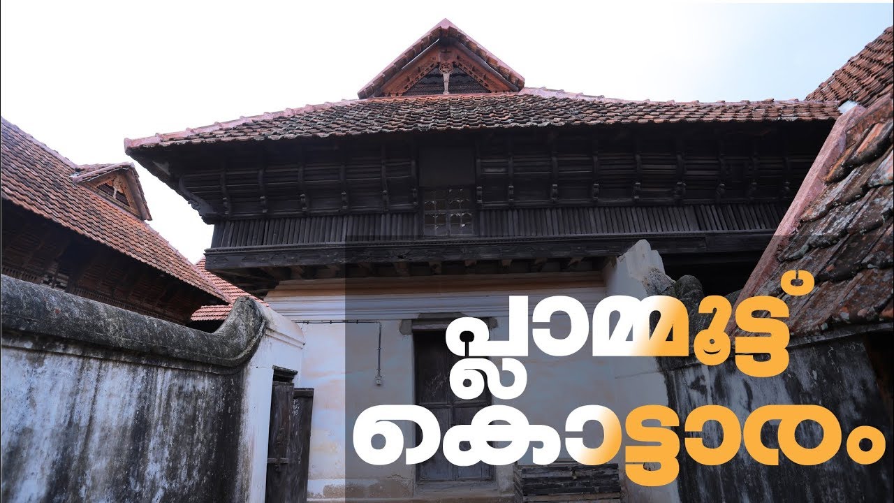 പ്ലാമൂട്ട് കൊട്ടാരം | Plamuttu Kottaram