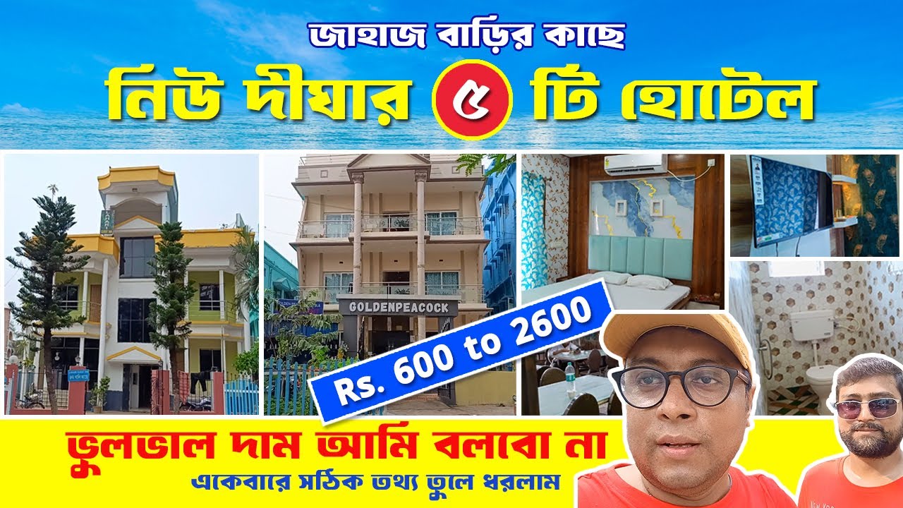 Digha Hotel Guide | New Digha Hotel Price List | Digha Hotel Rental