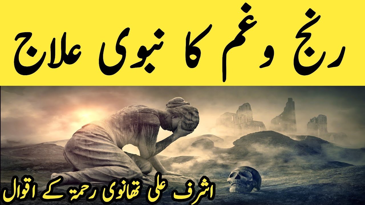 Pareshani ka Rohani ilaj | Har Pareshani ka ilaj | Islamic Book Suno