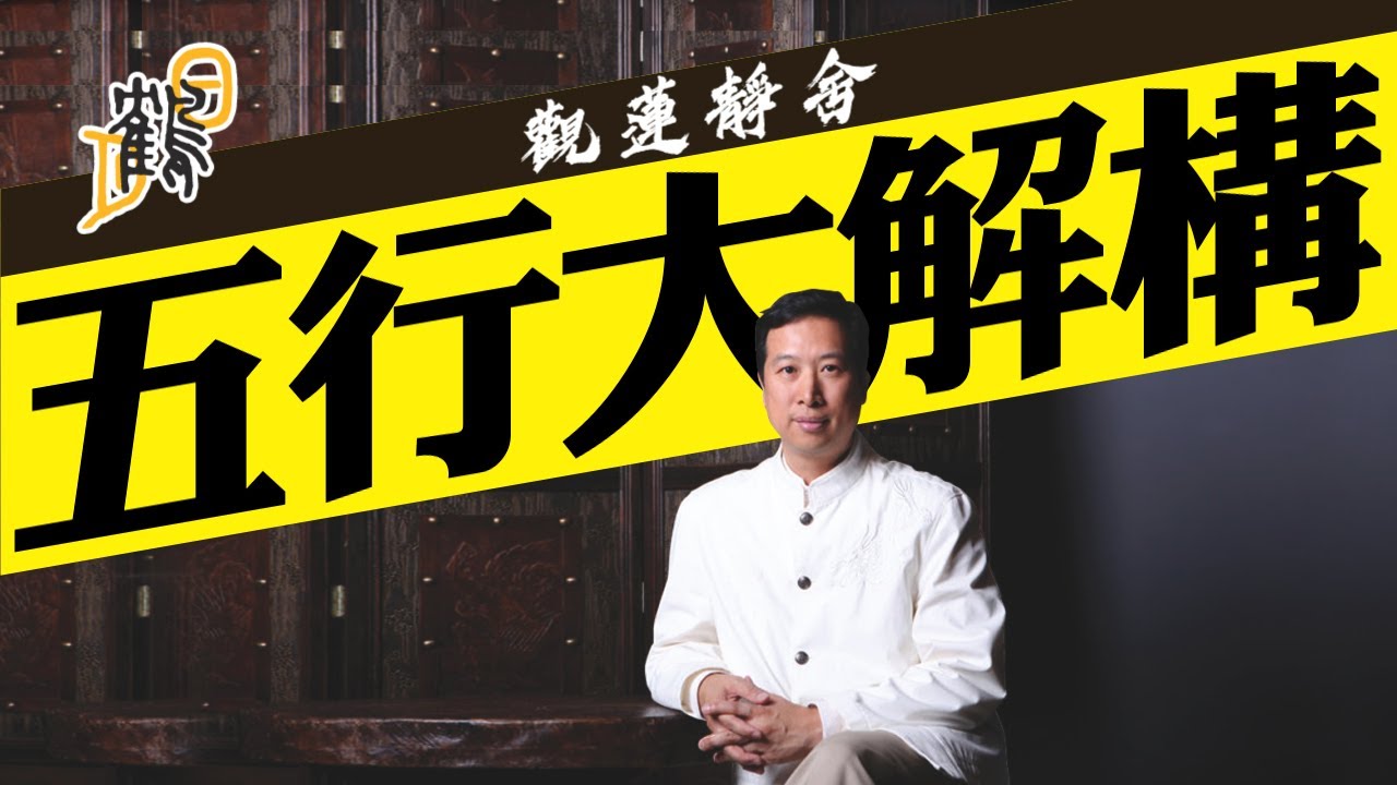 自我測算命，運財運及挑花怎樣把握！全免費的教學課程大公開 #九宮飛星