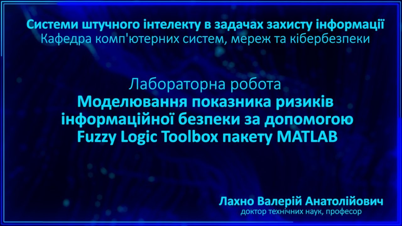 Лабораторна робота | Моделювання показника ризиків інформаційної безпеки