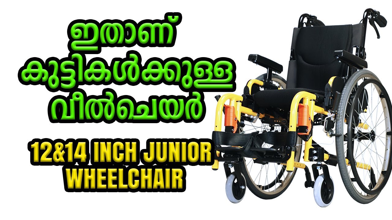 ഇതാണ് കുട്ടികൾക്ക് ഉള്ള വീൽചെയർ  Freedom Junior Lightweight Wheelchair