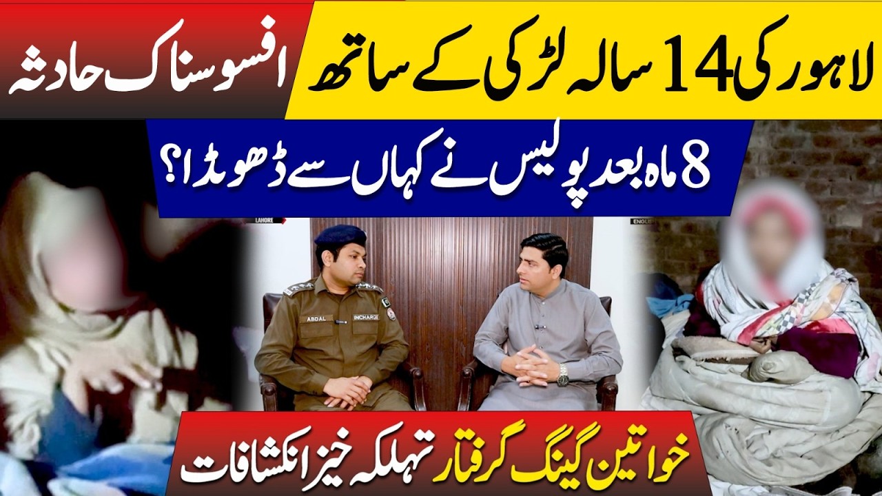Lahore 14-Year-Old Girl Safely Recovered After 8 Months | Women Suspects Arrested