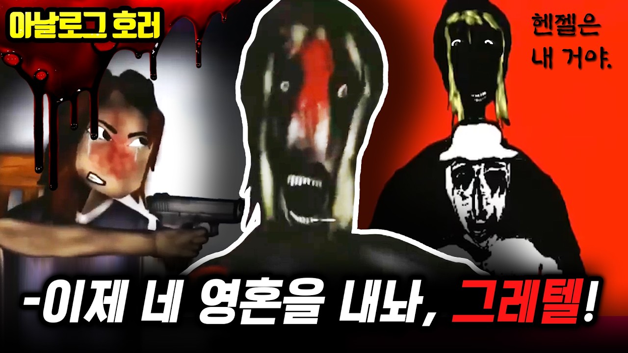 ❗검색 금지❗당신이 몰랐던 빨간 망토의 진실? 빨간 망토로부터 헨젤과 그레텔로 이어진 마녀의 저주【빨간 망토 괴담 4편】