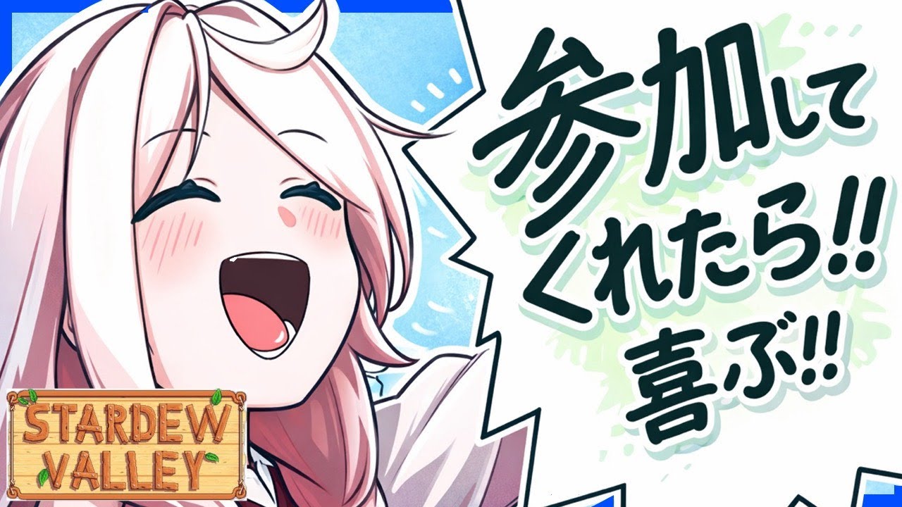 【参加可】みんなで地方に移住しよう　#STARDEW VALLEY#視聴者参加型#初見歓迎#雑談