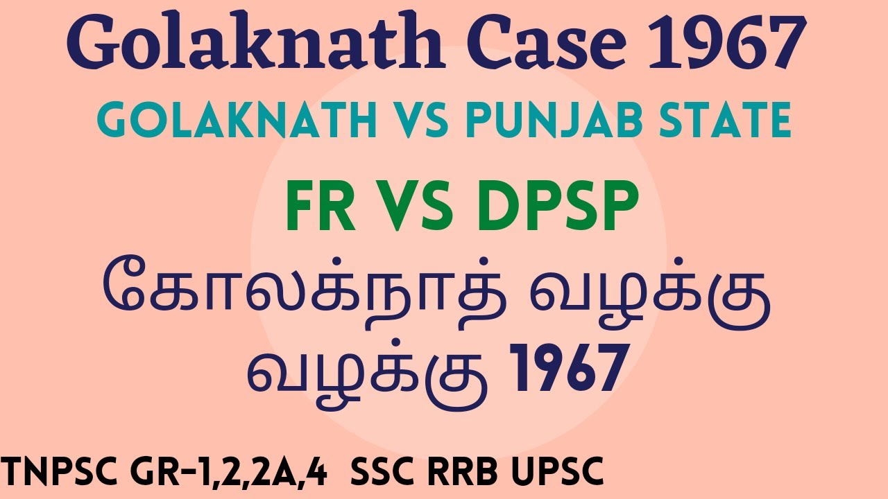 கோலக்நாத் வழக்குVs பஞ்சாப் மாநில அரசு | GOLAKNATH VS PUNJAB STATE | UPSC, TNPSC GROUP 1, 2, 2A, 4,..