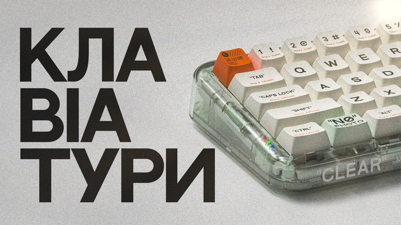 Клавіатури - це субкультура