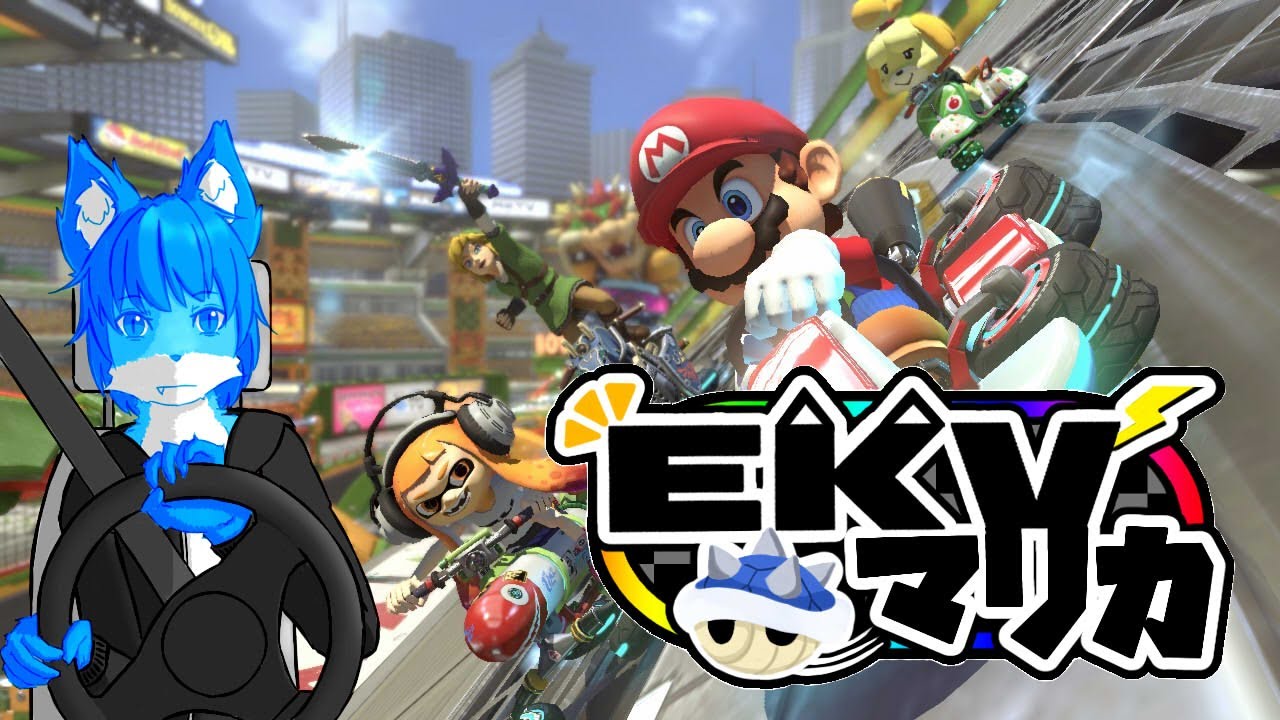 【マリオカート8】第164回EKVマリカに参加させていただきます！(詳細は概要欄をご覧ください)