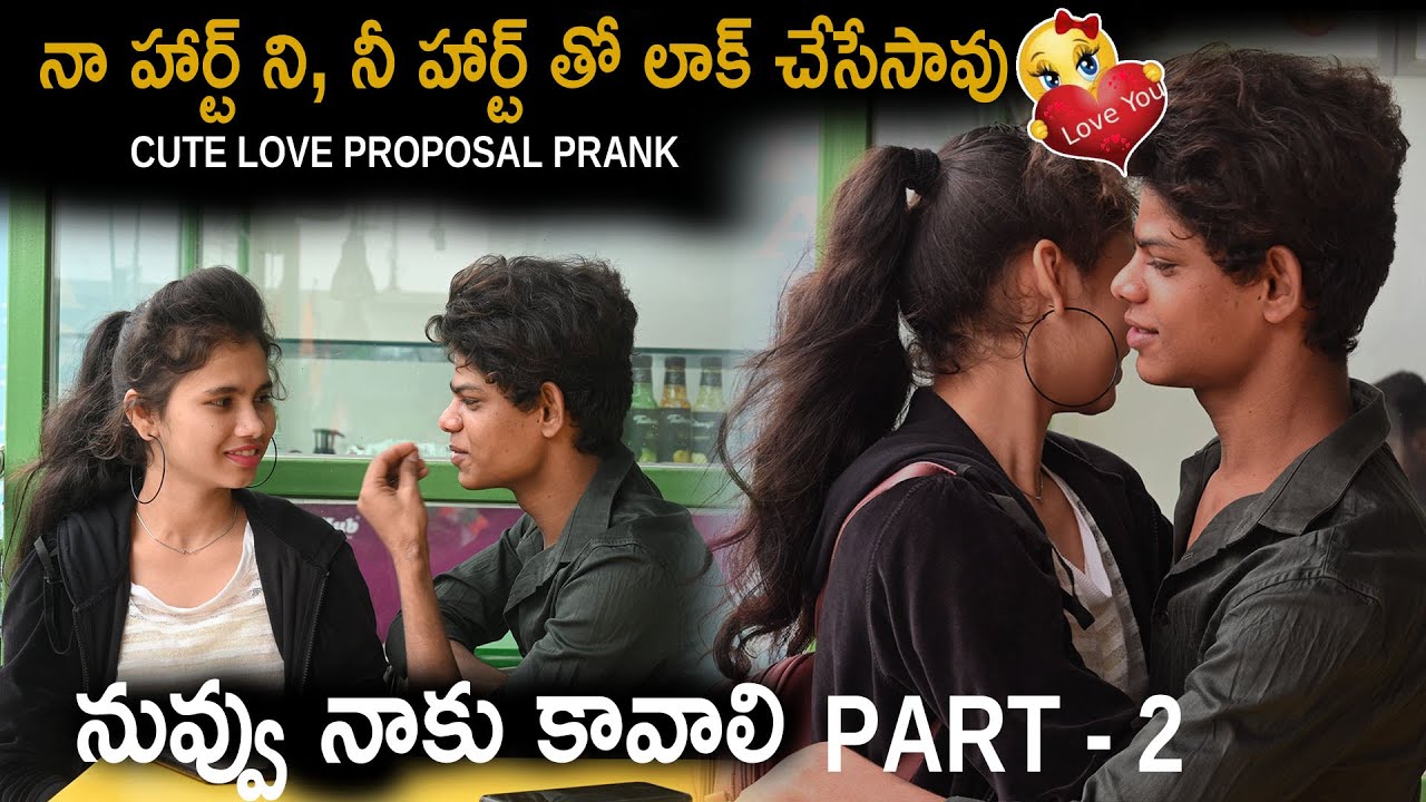 నా హార్ట్ నీ నీ హార్ట్ తో లాక్ చేసావు latest Funny Pranks part 2 rahul talks cute love praprosal