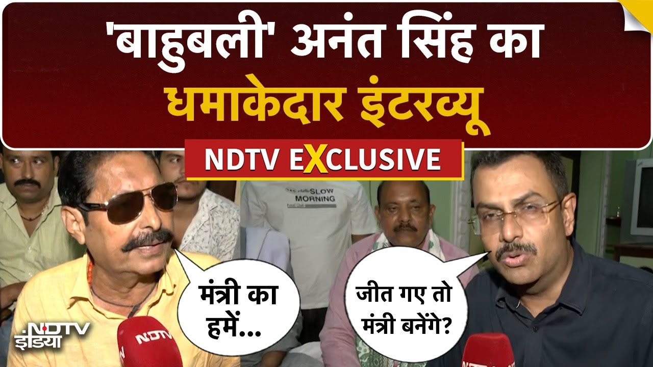 Mokama से JDU Candidate, Anant Singh का धमाकेदार Interview | Bihar Elections #exclusive