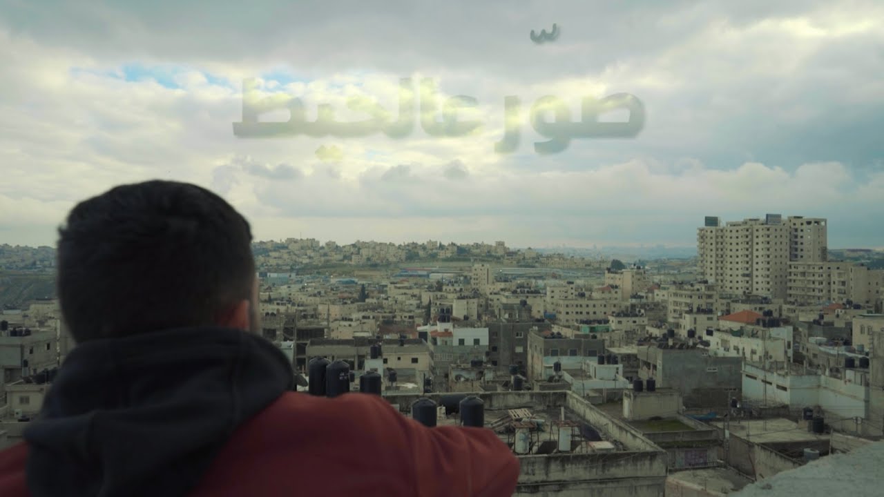 Sowar 3al 7eet - Silwadi l صور عالحيط - سلوادي