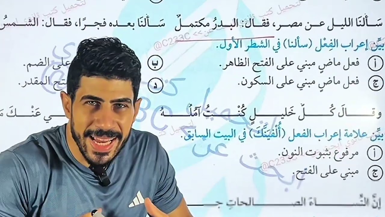   بناء الأفعال و رفع الفعل المضارع كتاب بيان2026