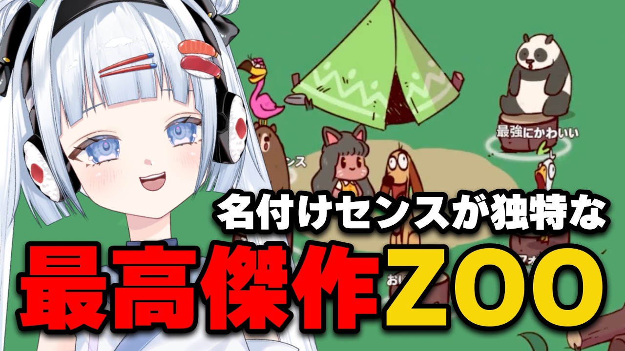 【切り抜き】全力動物モノマネで最高傑作の動物園を作ってしまう【 小沙シミ / #個人Vtuber 】