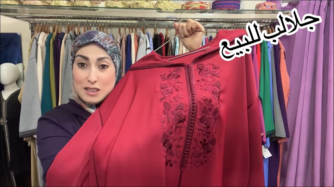 بغيتي جلابة ديال العيد دخلي شوفي الموديلات لي ختارين ليك اليوم ,التوصيل حتى لباب الدار 0665659863