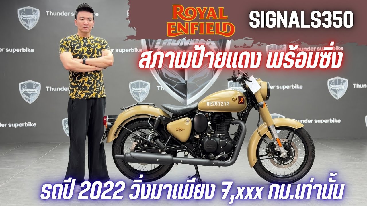 💥2ล้อรีวิว💥ROYALENFIELD SIGNALS350 ปี 2022 รถวิ่ง 7,xxx กม.แท้ สภาพป้ายแดง ราคาเพียง 109,000 บาท