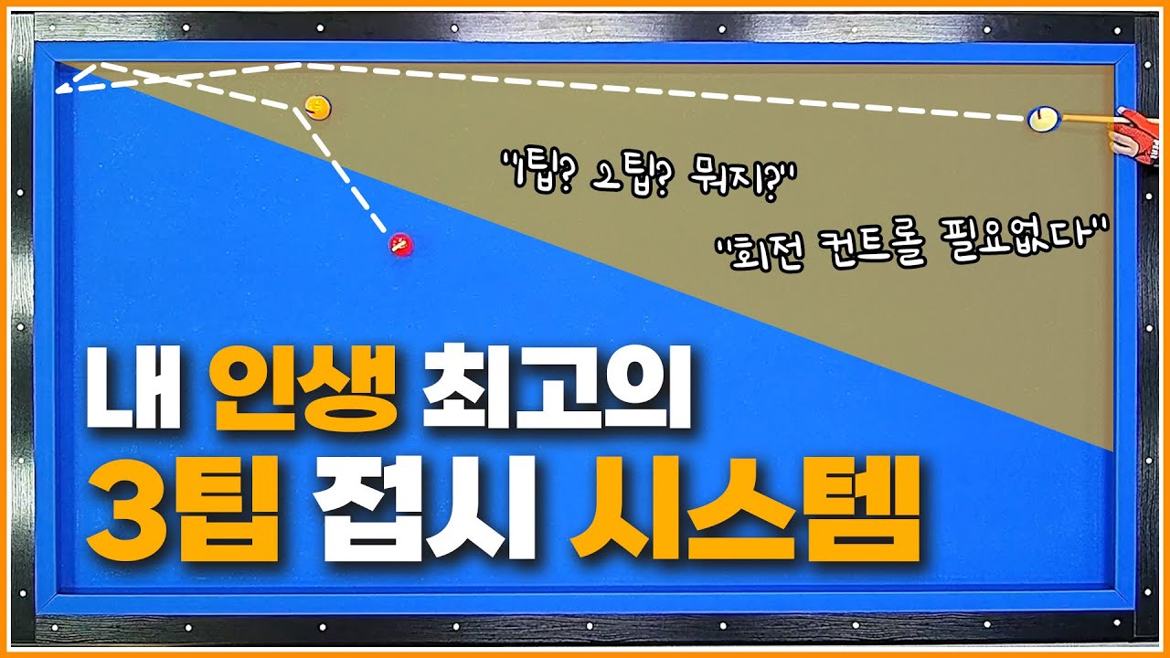 내 인생 최고의 3팁 접시 뱅크샷 시스템↗회전 컨트롤 필요 없습니다🖐