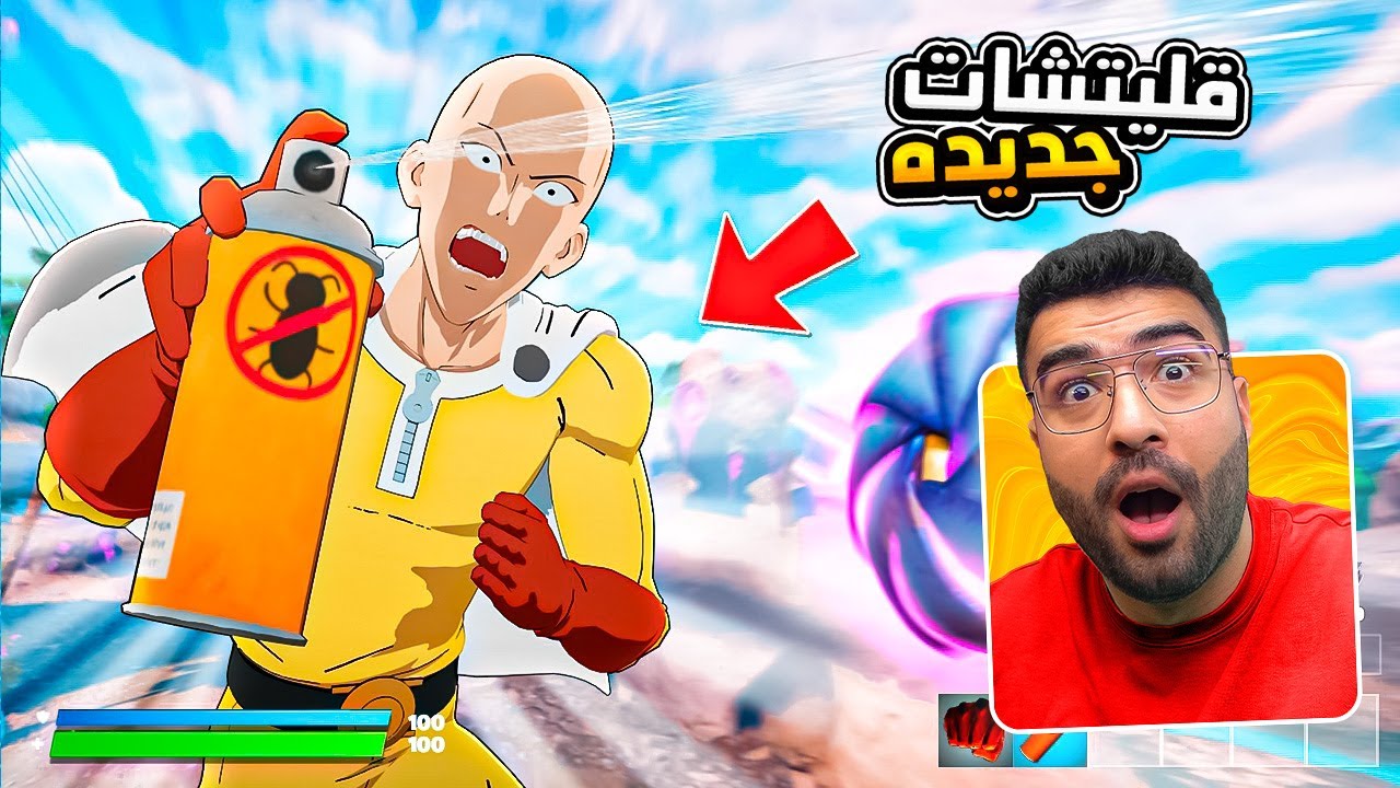 الاسلحة المبيدة للحشرات الجديده !! 😂🔥